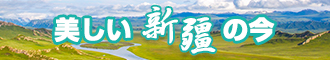 美女被操逼网站鸥新疆banner-w330n60.jpg